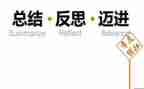 大反思个人总结范文7篇