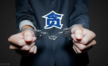 反贪的心得体会5篇