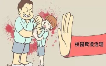 学校反校园欺凌活动总结5篇