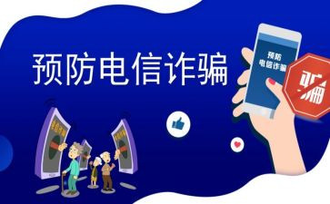 反诈集中宣传月活动总结6篇