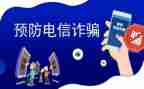 反诈集中宣传月活动总结6篇