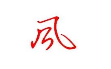 家风家训传承活动总结6篇