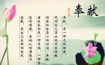 奉献活动策划5篇