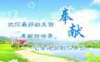 感恩奉献的演讲稿6篇