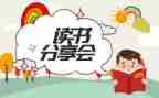 读书分享会活动总结7篇