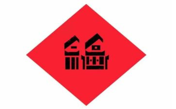 幸福是靠奋斗出来作文模板8篇
