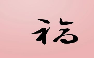 我幸福我是一名教师演讲稿6篇