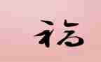 我幸福我是一名教师演讲稿6篇