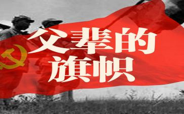 父辈观后感7篇