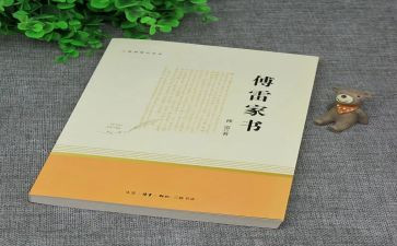 傅雷的读后感800字6篇