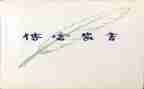 傅雷家书读后感参考6篇