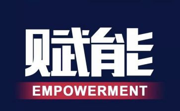 管理赋能培训心得8篇