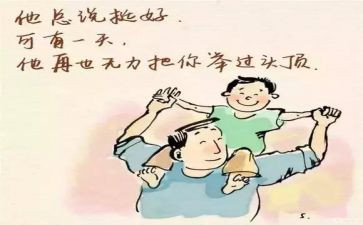 父亲的病读后感模板6篇
