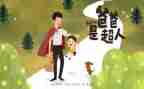 我感恩我父亲作文6篇