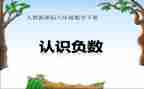 正数与负数教案5篇