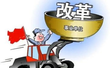 改革工作总结7篇