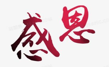感恩主题活动方案通用6篇
