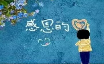 感恩节主题活动总结与反思5篇