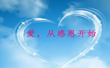 有关感恩的作文600字通用8篇