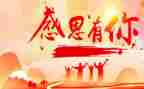感恩活动总结600优质5篇