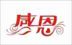 感恩老师的作文600字最新6篇