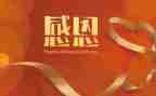 感恩的心主题活动方案推荐8篇