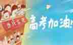 有关高考的作文7篇