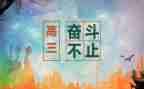高三教师工作总结个人2023精选8篇
