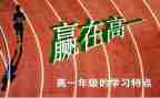高一自我总结通用范文8篇