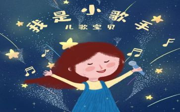 小歌手活动总结参考8篇