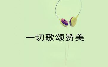 歌颂老师作文优质5篇