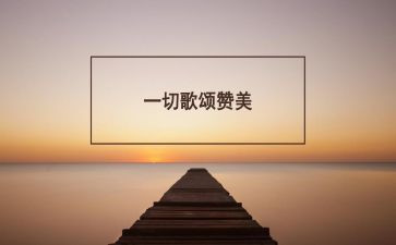 歌颂家乡的演讲稿7篇