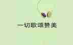 歌颂老师作文优质5篇
