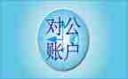 公对公的借款合同6篇