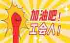 工会积子个人总结5篇