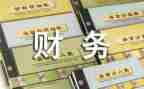 对工会财务工作总结5篇