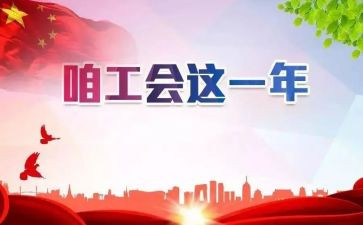 工会活动活动总结5篇