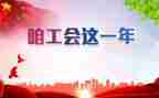 工会活动活动总结5篇