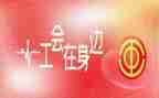 迎元旦工会活动方案8篇