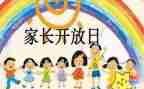 幼儿园公开日活动方案8篇
