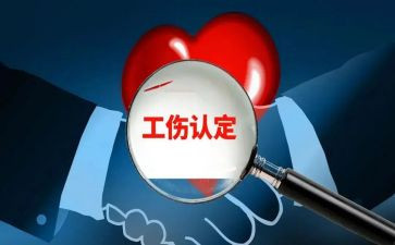 工伤保险申请书5篇
