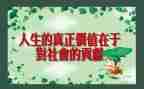 贡献的事迹6篇