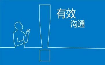 赢在沟通心得体会200字7篇