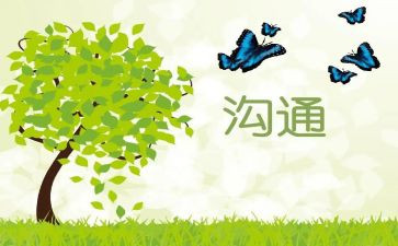 家校沟通简短心得体会7篇
