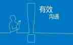 赢在沟通心得体会200字7篇