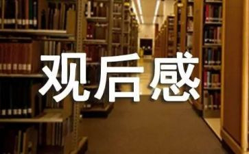 国庆阅兵式观后感6篇