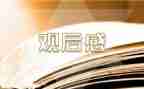 《粮食》观后感8篇