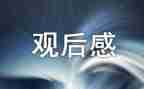 2024战疫示范微党课观后感6篇