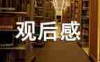 国庆阅兵式观后感6篇