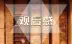 音乐会观后感6篇